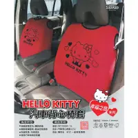 在飛比找蝦皮購物優惠-正品~HELLO KITTY-汽車背心椅套(二入) 卡通椅套