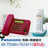 在飛比找Yahoo!奇摩拍賣優惠-【6小時出貨】Panasonic 有線+無線電話機組合 TS