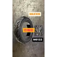 在飛比找蝦皮商城精選優惠-CST正新輪胎MAXXIS100/90-10 90/90-1