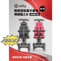 在飛比找蝦皮購物優惠-JOLLY  二代 尊爵2.0 宅配免運 輕便摺疊手推車 尊