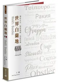 在飛比找Yahoo!奇摩拍賣優惠-現貨正版 原版進口圖書 世界白蘭地歷史文化?原料制程?品飲評