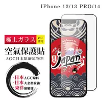 在飛比找ETMall東森購物網優惠-IPhone 13 13 PRO 14 空氣 保護貼 100