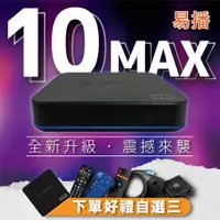 在飛比找蝦皮購物優惠-🚚 現貨免運 🚚✨易播10MAX✨越獄版【官方正品 EVBO