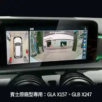 在飛比找蝦皮商城優惠-GLA X157 h247 GLB X247 原廠型專用 3