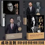 好書 管理者的成功法則 管與理 情與商 經與營 薪與酬 設計你的人生 商業思維 經管理財股市銀行管理