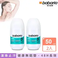 在飛比找momo購物網優惠-【babaria】健康無鋁鹽長效體香滾珠瓶50ml買1送1(