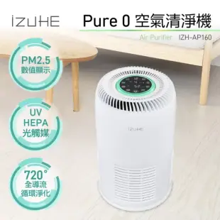 IZUHE伊佐賀 Pure0 空氣清淨機 IZH-AP160