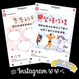 【電子檔】IG版💋闖關板 迎娶遊戲❌無實品🉑客製。婚禮遊戲 婚禮闖關板  關卡遊戲 愛妻宣言 整新郎