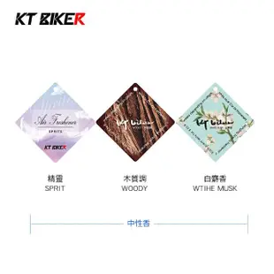 【KT BIKER】汽車香水吊卡 3入組(天然 車用香氛 香氛 香片 香水吊卡 香氛片)