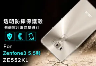 ASUS ZenFone3 ZE552KL 5.5吋 Z012DA 防摔殼 ibuy空壓殼 氣墊殼 吊飾孔 軟殼 手機殼