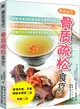 最佳食療：骨質疏鬆食療（簡體書）