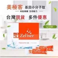 在飛比找Yahoo!奇摩拍賣優惠-德利專賣店 ��美極客肽小分子活性肽低聚肽Magic邁捷普瑞