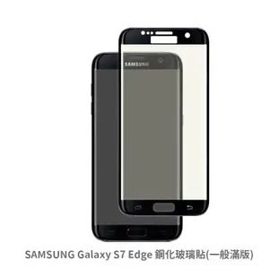 三星 SAMSUNG S7 Edge 滿版玻璃貼 保護貼 玻璃貼 抗防爆 螢幕保護貼 鋼化玻璃膜