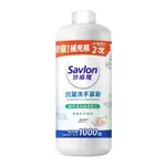 SAVLON沙威隆抗菌洗手慕斯-清新草本薄荷 補充瓶700ML