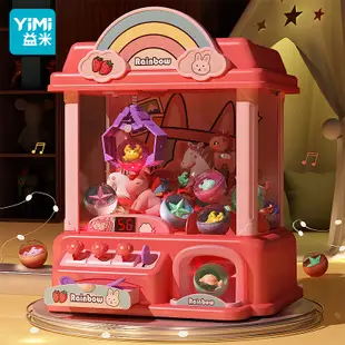 YIMI 845 超大兒童家用玩具夾娃娃機 糖果機遊戲投幣抓抓樂 【現貨】