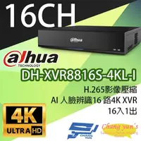 在飛比找松果購物優惠-昌運監視器 大華 DH-XVR8816S-4KL-I AI人