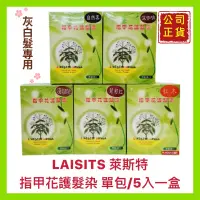 在飛比找蝦皮購物優惠-【LAISITE 萊斯特】指甲花 染髮護髮粉 指甲花粉 染髮