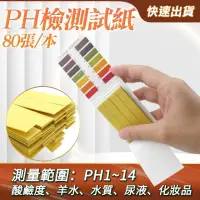 在飛比找momo購物網優惠-5入共400張 酸鹼試紙 水族用品 PH試紙 廣用試紙 手工