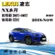 LEXUS凌志 NX/NX200/NX300 2018-NOW雨刷 NX後雨刷 可替換膠條 三節式雨刷【奈米小蜂】