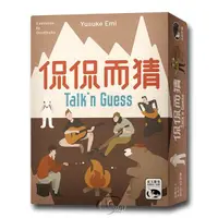 在飛比找Yahoo奇摩購物中心優惠-*【新天鵝堡桌遊】侃侃而猜 Talk’n Guess