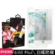 IPhone6 PLUS 6S PLUS 高品質9D玻璃鋼化膜白邊防窺保護貼玻璃貼(IPHONE6SPLUS保護貼)