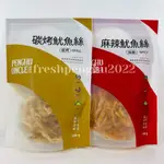 🦑澎之海味🦞澎湖直送 澎湖伯魷魚絲100G/蜜汁魷魚絲/碳烤魷魚絲/麻辣魷魚絲/泰式魷魚絲