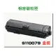 EPSON 相容碳粉匣 S110079 ( 另售 S110080) 適用: AL-M220DN/M310DN/M320DN