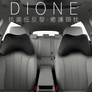 【DIONE】頸枕 布 抗菌低反發護頸枕 DIY005 Dione 癒護頸枕(車麗屋)