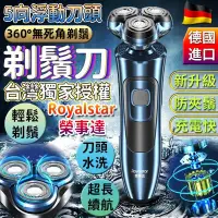 在飛比找蝦皮商城精選優惠-Royalstar榮事達 電動剃鬚刀 爆款刮胡刀 浮動三刀頭