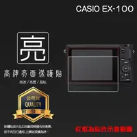 在飛比找蝦皮購物優惠-亮面螢幕保護貼 卡西歐 Casio EX-100/EX100