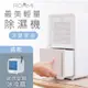 ROOMMI 最美輕量除濕機+迷你空調冰冷扇 套組