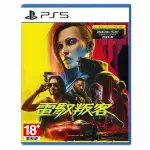 PS5遊戲 電馭叛客2077 終極版 中文版 12/5