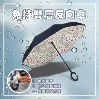 在飛比找momo購物網優惠-【LEBON】圖案雙層反向C型雨傘(可站立)