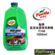 Turtle Wax 龜牌 高泡沫潤滑洗車精 1890ml｜T146