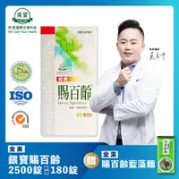 在飛比找PChome24h購物優惠-【南寶國際】賜百齡銀寶藍藻錠 (2500錠/瓶) ★全素食