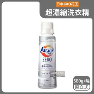 【日本KAO花王Attack ZERO】極淨超濃縮洗衣精580g/罐(最高清潔力洗淨衣物除臭香氛平輸)