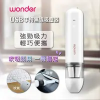 在飛比找PChome24h購物優惠-WONDER 吹吸兩用手持吸塵器 WH-V36DU