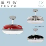 【芬朵VENTO】46吋 蘋果系列_附LED燈(燈飾燈具/隱形吊扇/循環扇/吊扇燈/DC吊扇)