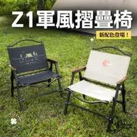 在飛比找蝦皮購物優惠-OutdoorBase Z1軍風折疊椅【露營小站】【新品現貨