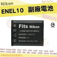 在飛比找Yahoo!奇摩拍賣優惠-Nikon ENEL10 EN-EL10 副廠 電池 鋰電池