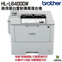 在飛比找樂天市場購物網優惠-Brother HL-L6400DW 商用黑白雷射旗艦印表機