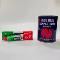 在飛比找蝦皮購物優惠-【工具象】南寶 黏著劑 劑 接著 強力 南寶樹脂 金屬 塑膠