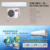 在飛比找蝦皮購物優惠-【佲昌企業行冷氣空調家電】SAMPO聲寶 6.3kw 9-1