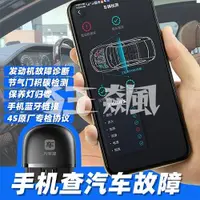 在飛比找蝦皮購物優惠-【狂飆】萬車寶XTOOLOBD2汽車故障檢測儀obd朗仁AD