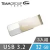 Team十銓科技 C143 USB3.2 時尚百炫碟 32GB (三入組)