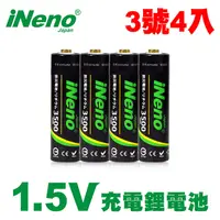 在飛比找PChome24h購物優惠-iNeno 艾耐諾 AA恆壓可充式1.5V 3號鋰電池*4