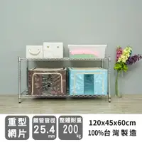 在飛比找樂天市場購物網優惠-倉庫架/置物架 荷重型 120X45X60公分 二層電鍍波浪