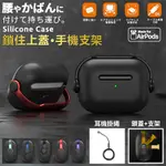 盔甲 防摔 AIRPODS PRO 保護套 AIRPODS2 耳機殼 AIRPODS3 保護殼 殼 PRO保護套 2 3