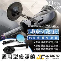 在飛比找蝦皮商城精選優惠-【JC-MOTO】 Q50 後照鏡 車鏡 後視鏡 照後鏡 機