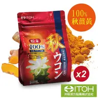 在飛比找momo購物網優惠-【ITOH 井藤】日本進口100%秋薑黃粉x2包(200克/